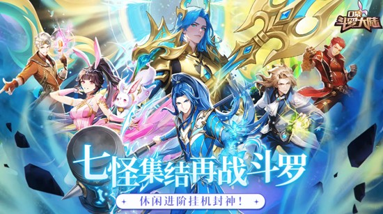 口袋斗罗大陆角色推荐-口袋斗罗大陆有哪些强势魂师