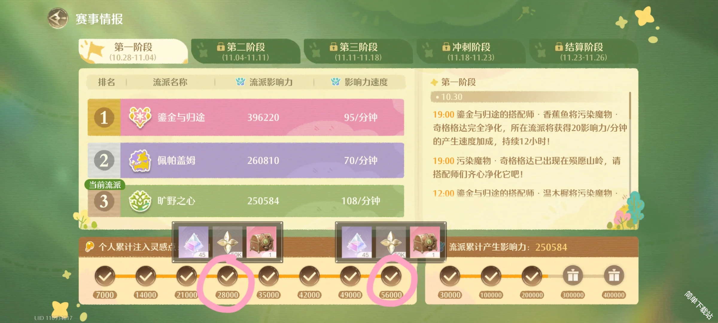 无限暖暖拾光季怎么领取另外两个流派的斗篷