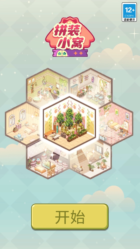 拼装小窝游戏
