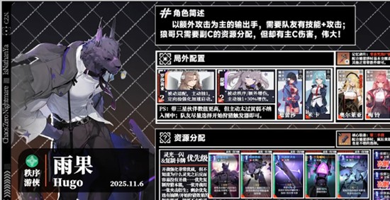 卡厄思梦境雨果怎么配队-雨果阵容搭配推荐