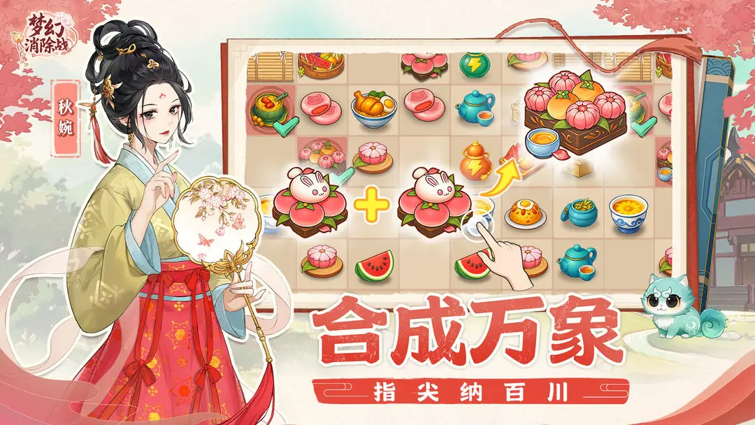 梦幻消除战2025最新真实可用礼包码汇总