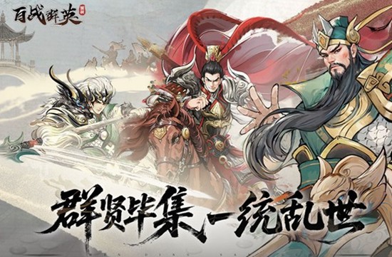 百战群英热门阵容怎么搭配-百战群英最强阵容推荐