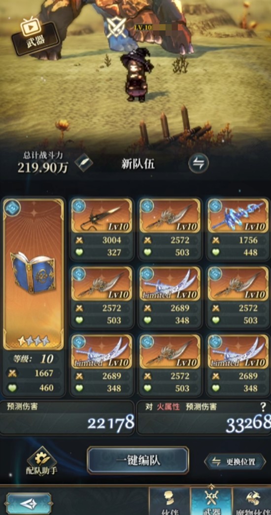 风之痕迹武器怎么选-风之痕迹武器搭配方法