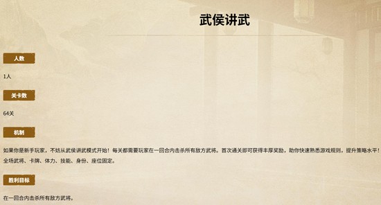 名将杀武侯讲武31-35关怎么过-通关技巧详解