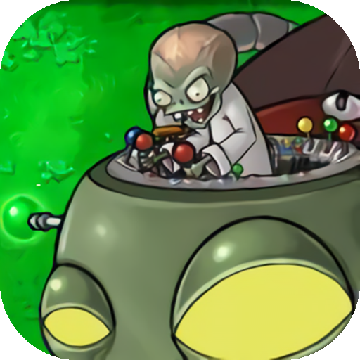 植物大战僵尸复仇