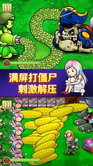 植物怒怼僵尸王娘化版 植物怒怼僵尸王娘化版下载