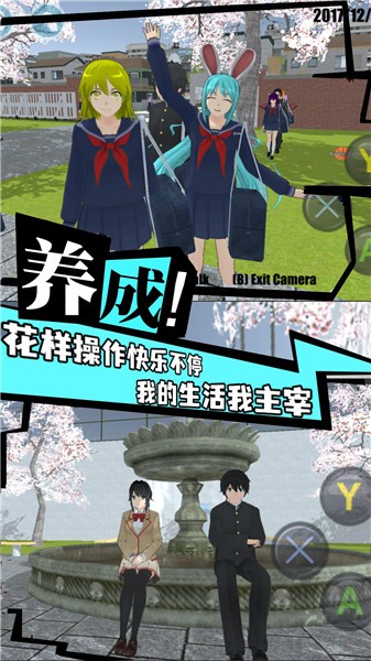 模拟大学人生 模拟大学人生