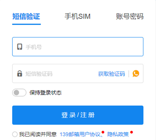 139邮箱登录入口-最新快速登录通道分享