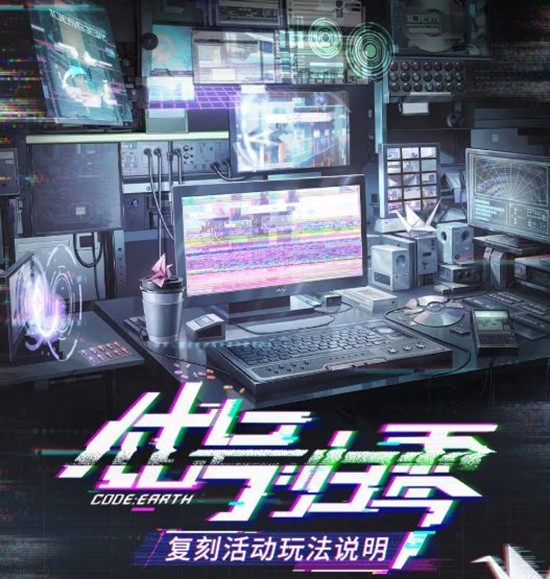 时空绘旅人代号归零活动26日开启-可解锁活动剧情