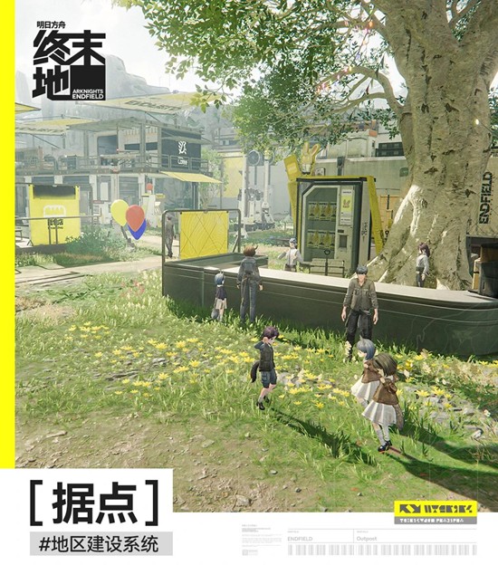 明日方舟：终末地地区建设系统-据点信息详细说明