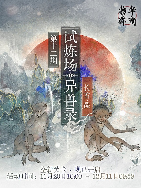 物华弥新限时试炼场第十二期更新-异兽录新关卡已开启