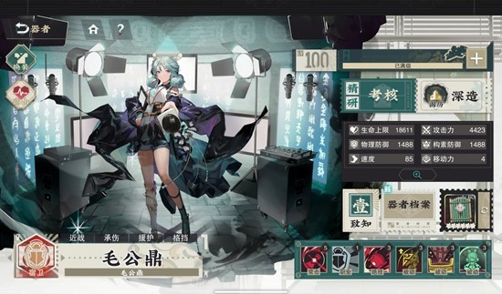 物华弥新器者承伤天花板-器者毛公鼎怎么用