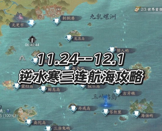 逆水寒手游航海贸易-本周三连航海路线