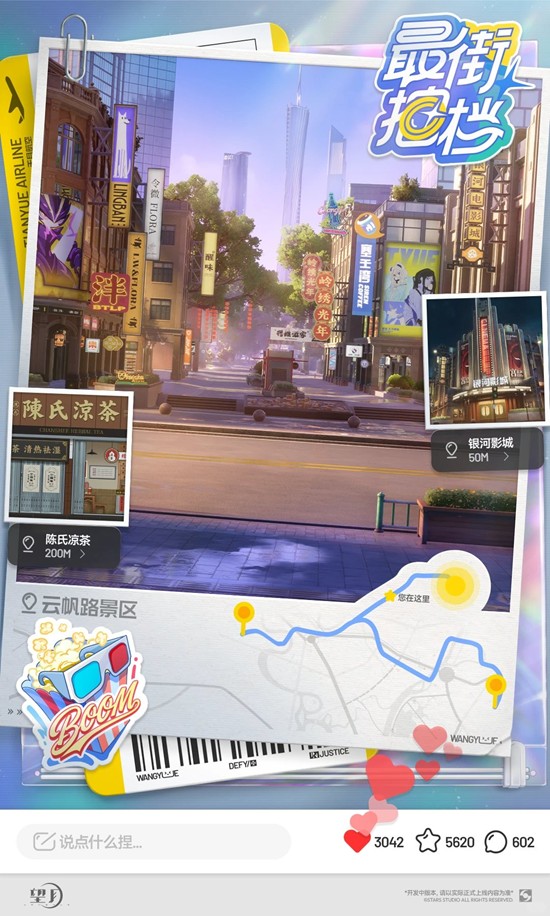 望月游戏城市建筑情报-最街拍档云帆路景区