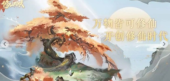 修仙时代什么时候公测-修仙时代上线时间