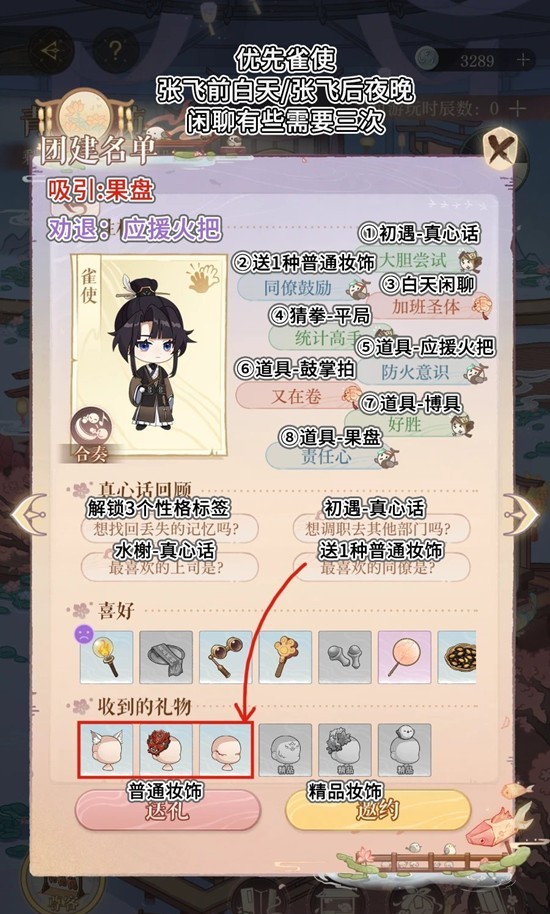 如鸢新活动青丘戏坊怎么玩-密探吸引道具收集