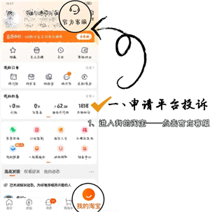 天猫怎么投诉商家 天猫怎么投诉商家的方法
