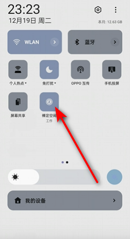 一加禅定空间最新版本