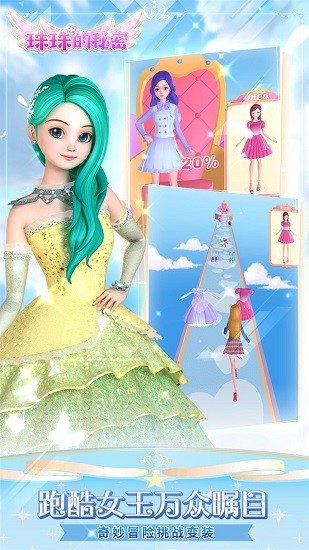 珠珠的秘密 珠珠的秘密下载