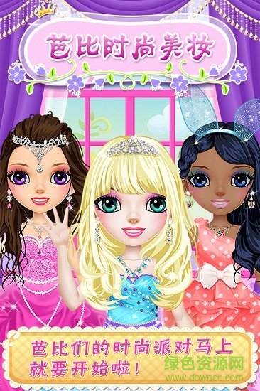 芭比时尚美妆九游客户端