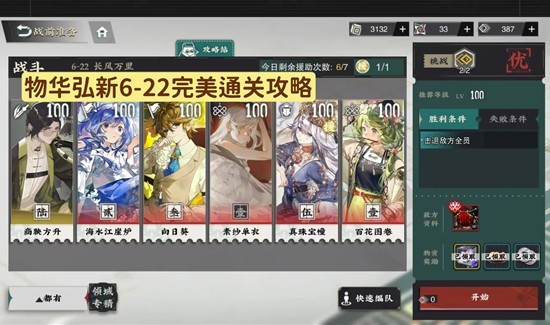 物华弥新主线6-22怎么配队-第六章主线器者配队