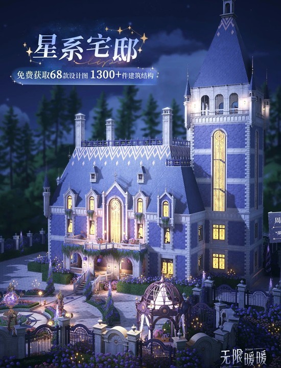 无限暖暖周年特别活动-免费获取星系置业礼包送一套房