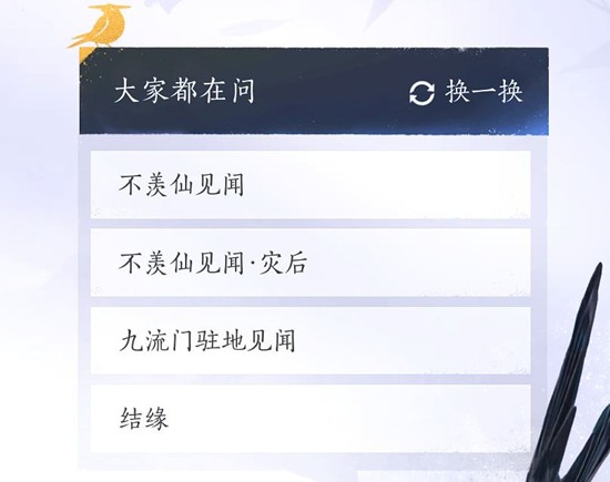 燕云十六声江湖笔记在哪里看-燕云江湖笔记在哪找