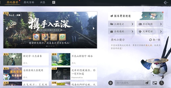 燕云十六声怎么查-燕云十六声的库在哪里