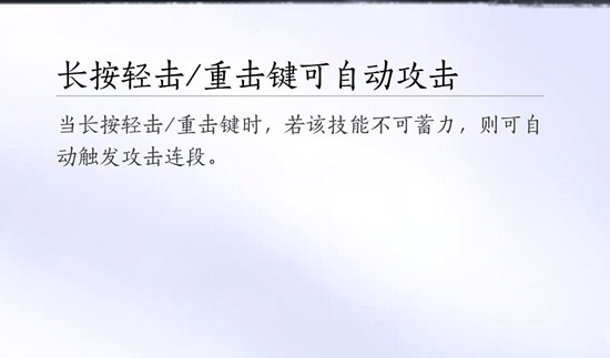 燕云十六声长按重击怎么设置-长按重击设置流程