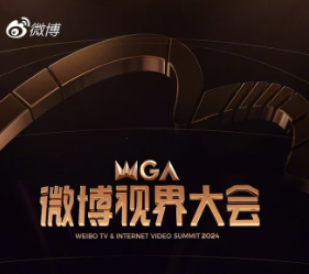 微博视界大会2025举办地揭晓-微博视界大会开幕时间公布