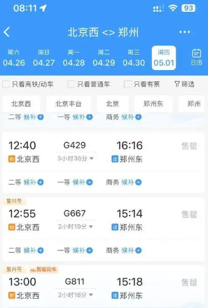 12306候补订单成功率有多高-12306候补55%几率靠谱吗