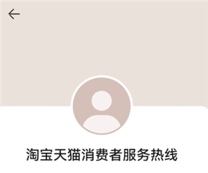 天猫投诉热线24小时人工服务-95338投诉电话真的有效吗