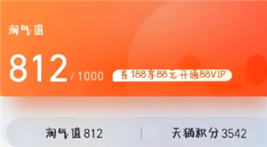 淘宝淘气值快速提升攻略-淘气值查看位置详解