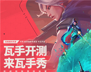 无畏契约手游官网直达-无畏契约手游究竟多好玩