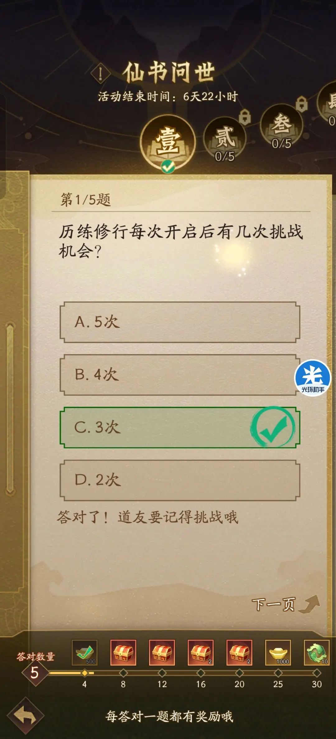 神仙道3仙书问世11.19至11.25官服渠道服答案