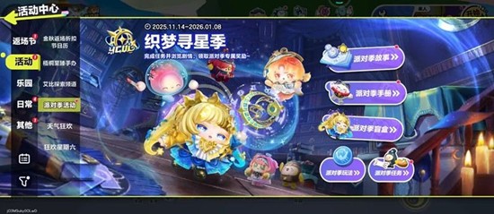 蛋仔派对S27织梦寻星季怎么玩-织梦寻星季玩法