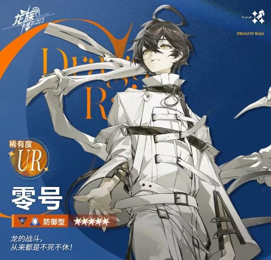 龙族卡塞尔限定UR伙伴零号即将于11月26日上线