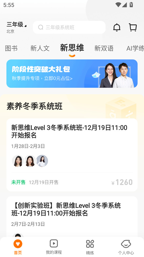 猿辅导素养课官方版 猿辅导素养课官方版