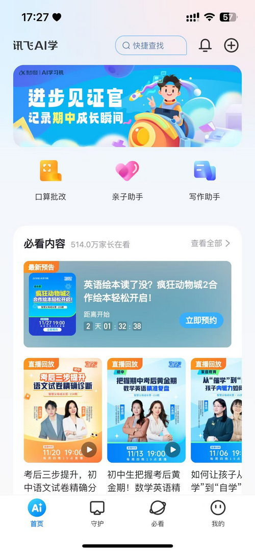 讯飞AI学app 讯飞AI学app