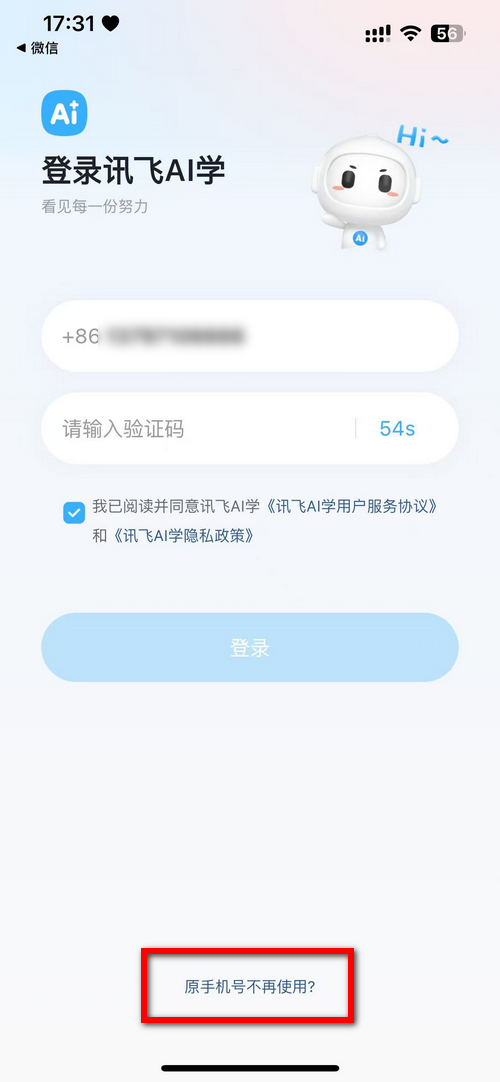 讯飞AI学app 讯飞AI学app