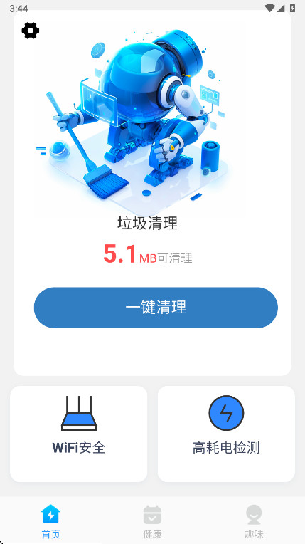 全净清理安卓版