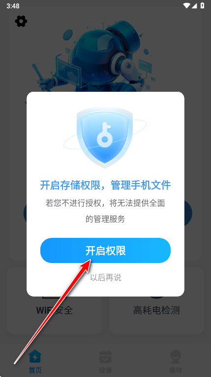 全净清理安卓版