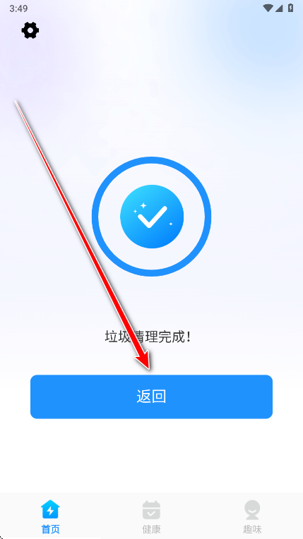 全净清理安卓版