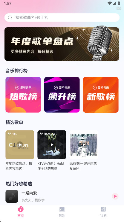 爱听音乐最新版本