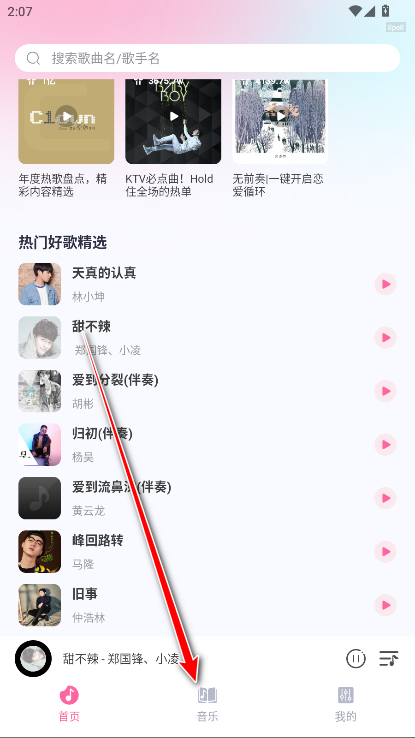 爱听音乐最新版本