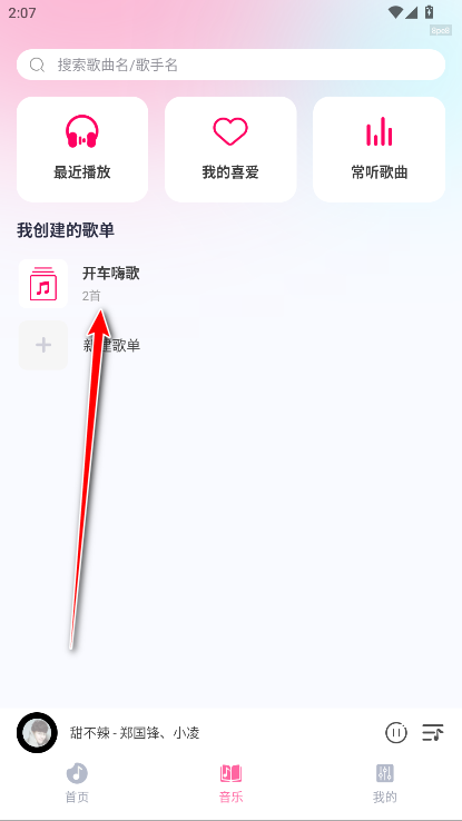 爱听音乐最新版本