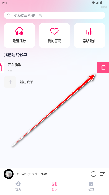 爱听音乐最新版本