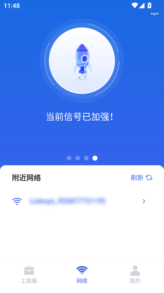 WiFi万连钥匙官方版