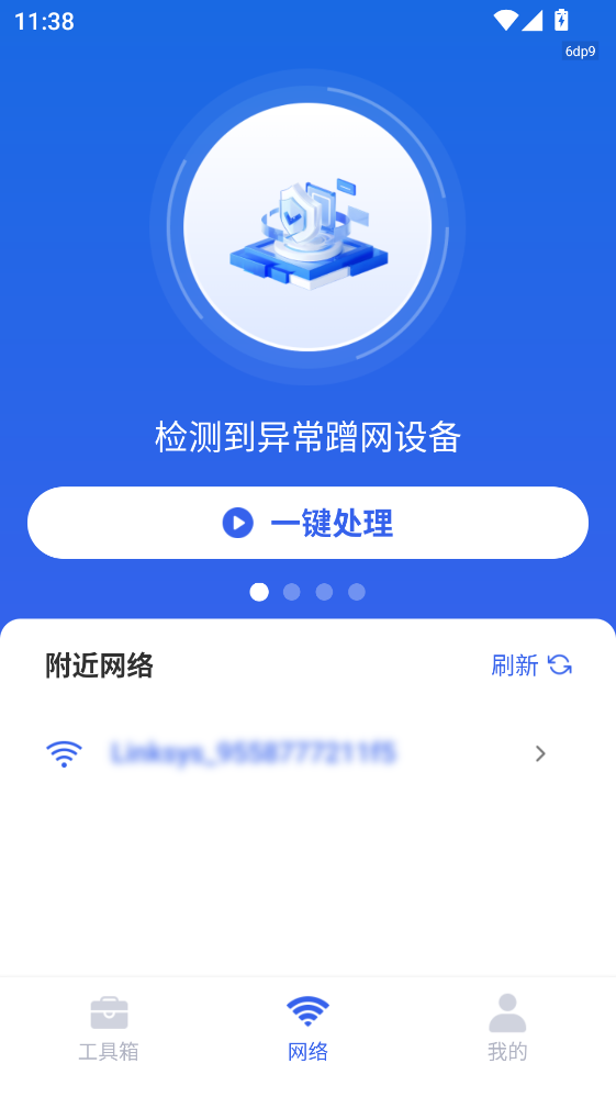 WiFi万连钥匙官方版