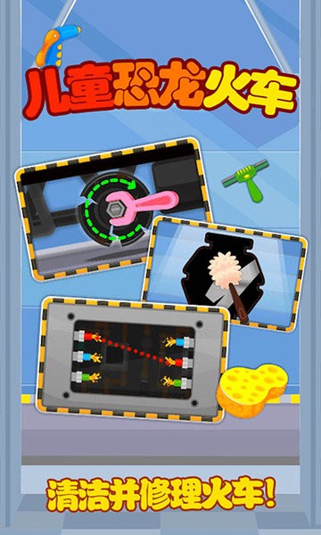 儿童恐龙火车游戏